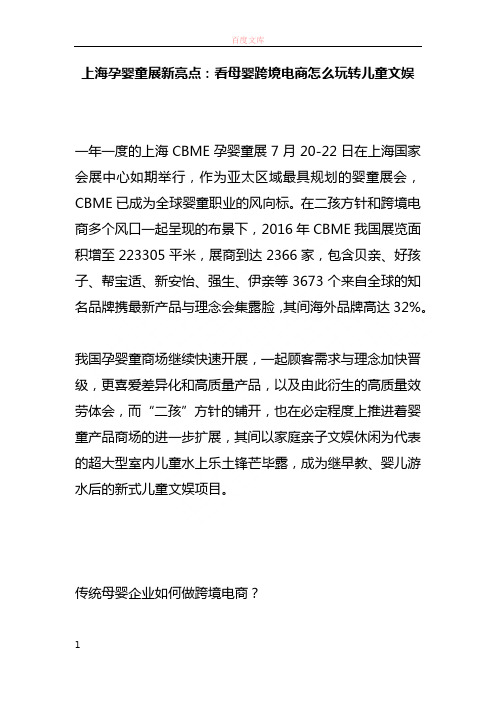 上海孕婴童展新亮点看母婴跨境电商怎么玩转儿童文娱