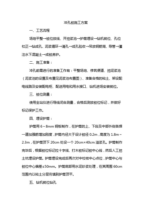 冲孔桩施工方案