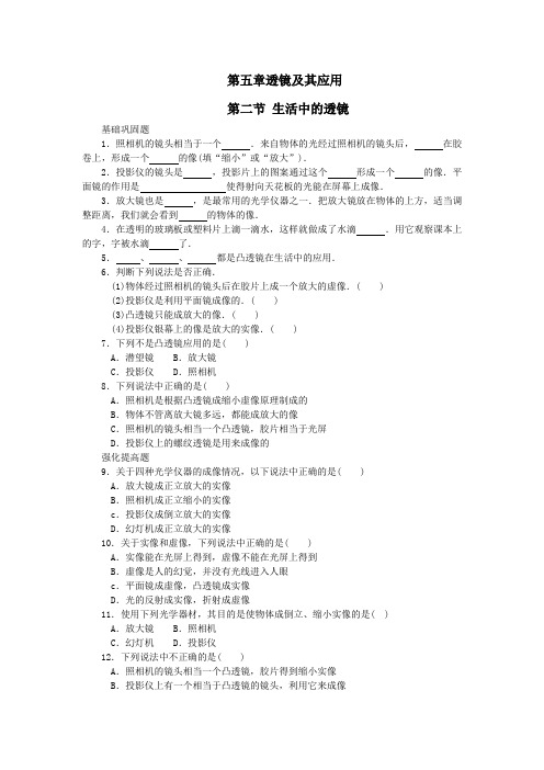 人教版八年级物理上册期末复习第五章第二节生活中的透镜课课练测试卷(新版)