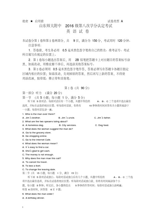 山东省师大附中高二下册第二学期第八次学分认定(期末)考试英语试题-含答案【精校】.doc