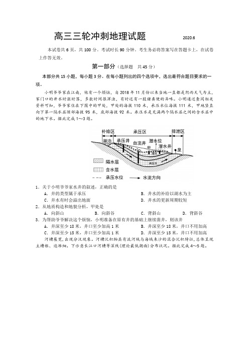 山东省2020届高三新高考三轮冲刺地理试题 Word版含解析