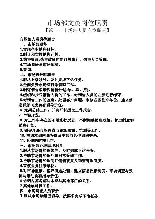 市场部文员岗位职责