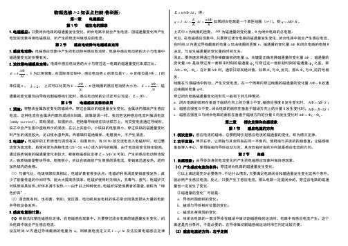 物理选修3-2知识点归纳