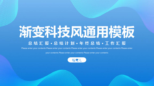 新版蓝色科技风工作汇报PPT