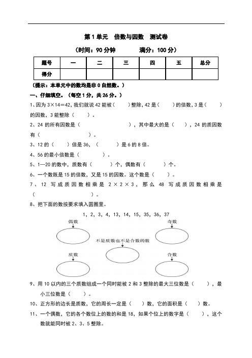 西师大版五年级下册数学  第1单元测试卷(含答案)