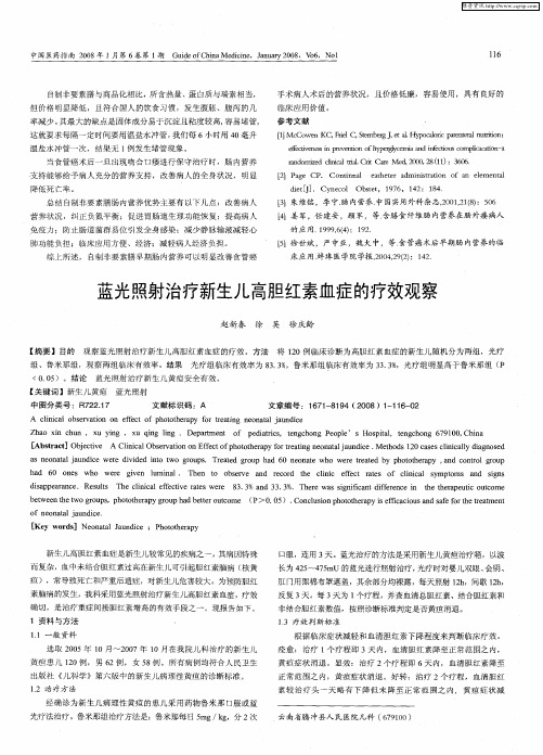 蓝光照射治疗新生儿高胆红素血症的疗效观察