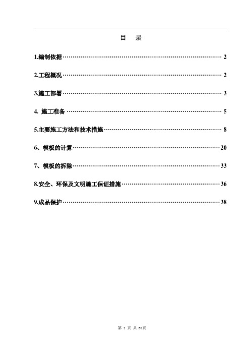 地库模板施工方案