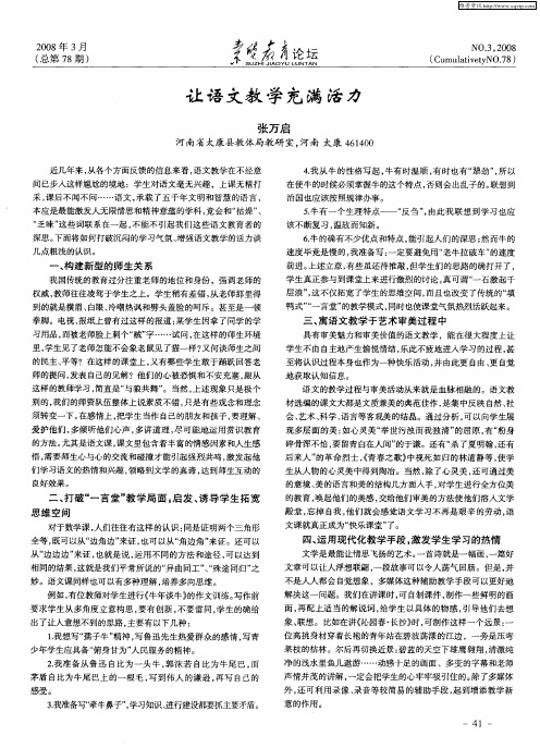 让语文教学充满活力