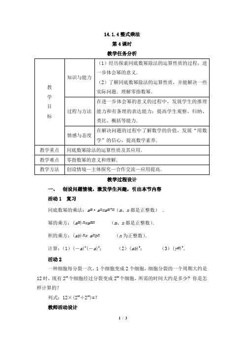 《同底数幂的除法》教案