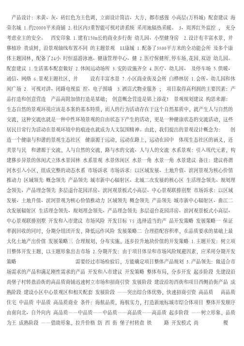 西安北郊经开区和草滩地块研判报告.ppt 62页