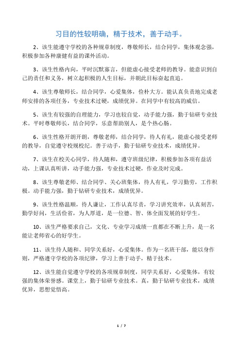 中职毕业生班主任评语
