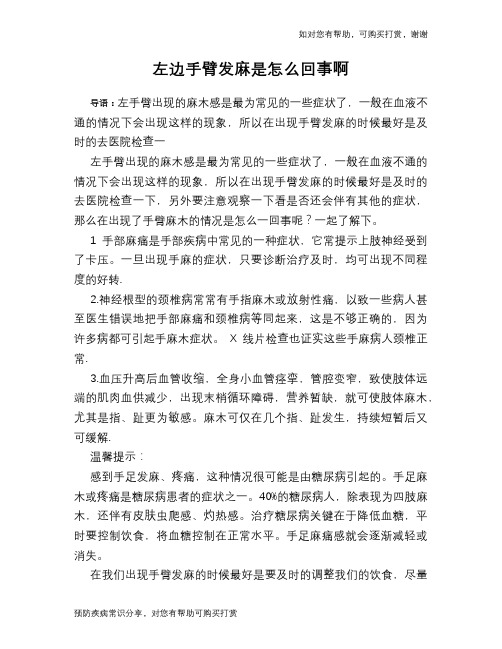 左边手臂发麻是怎么回事啊
