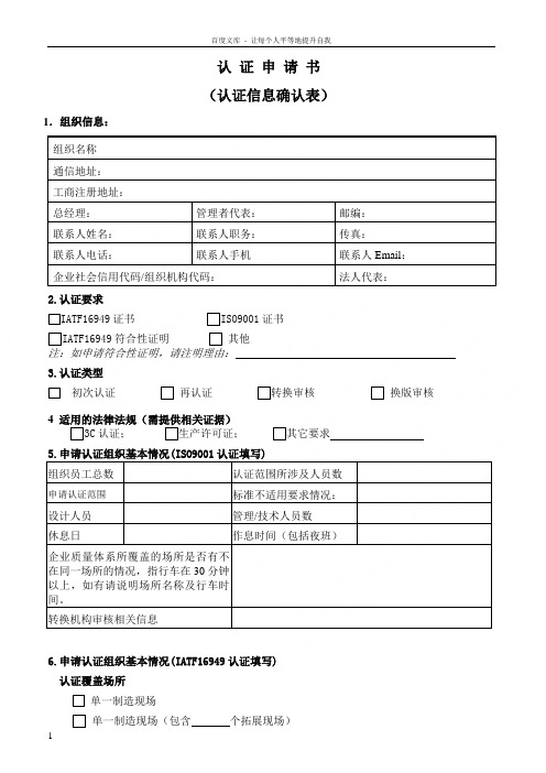 认证申请书
