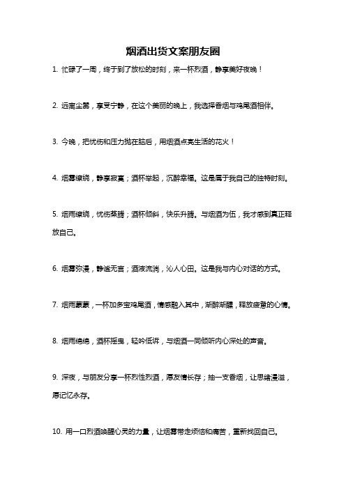 烟酒出货文案朋友圈