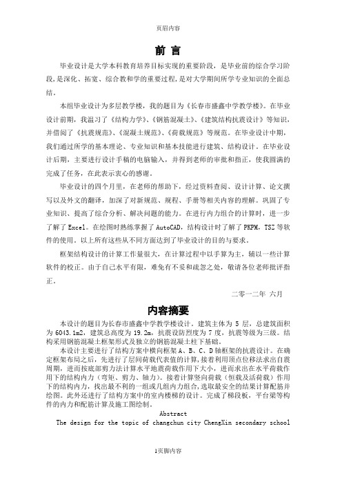 土木工程结构工程计算书
