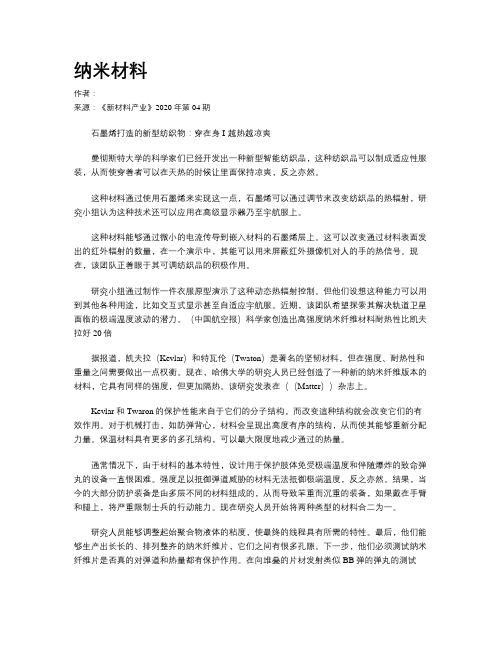 纳米材料