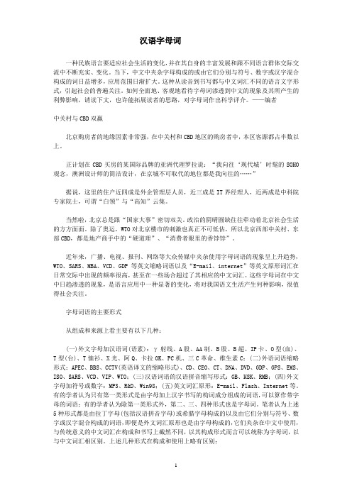 汉语字母词