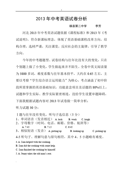 2013年中考英语试卷分析