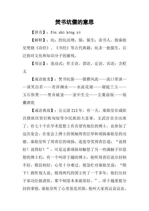 焚书坑儒的意思