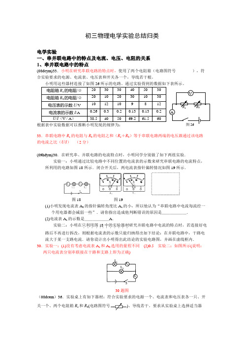 初三物理电学实验总结归类