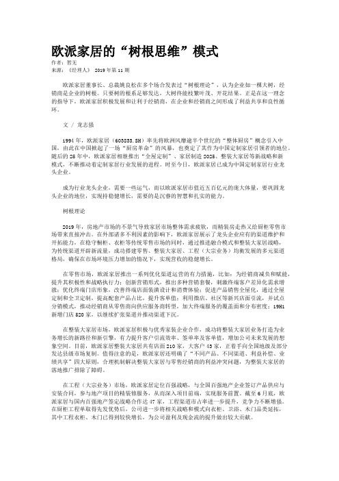 欧派家居的“树根思维”模式