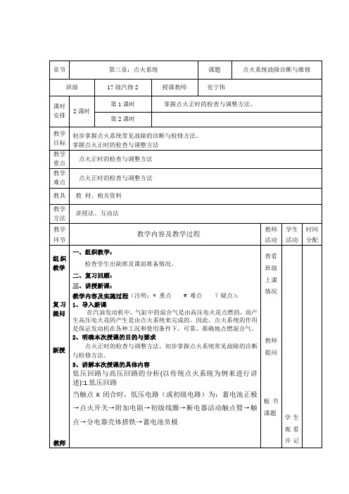 16点火系统故障诊断与维修