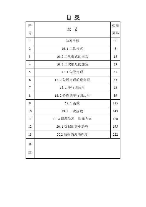 新人教版八年级下册数学全册导学案