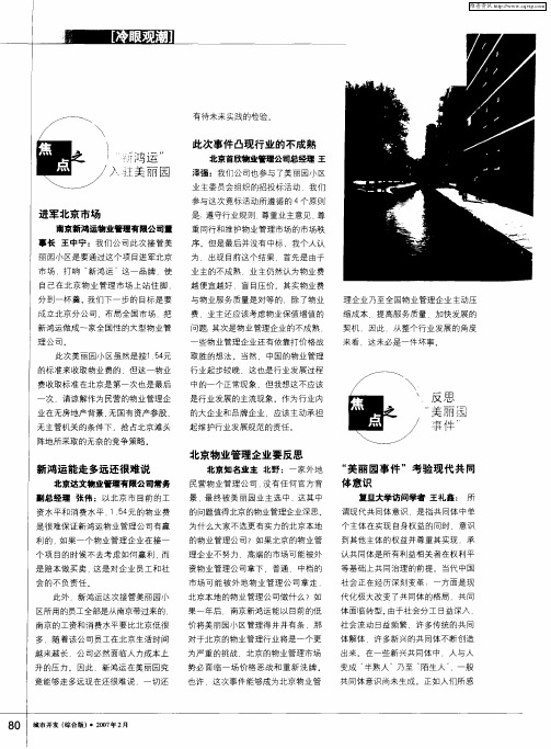 反思“美丽园事件”