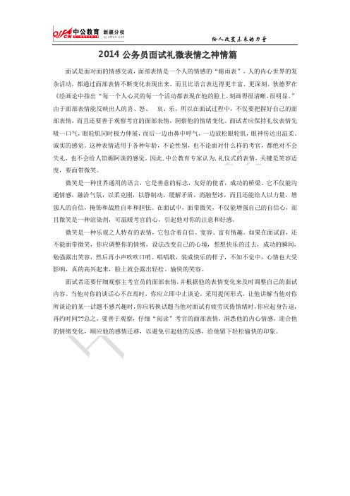 2014公务员面试礼微表情之神情篇