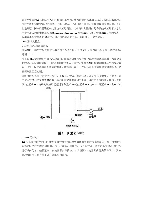 MBR工艺处理造纸废水