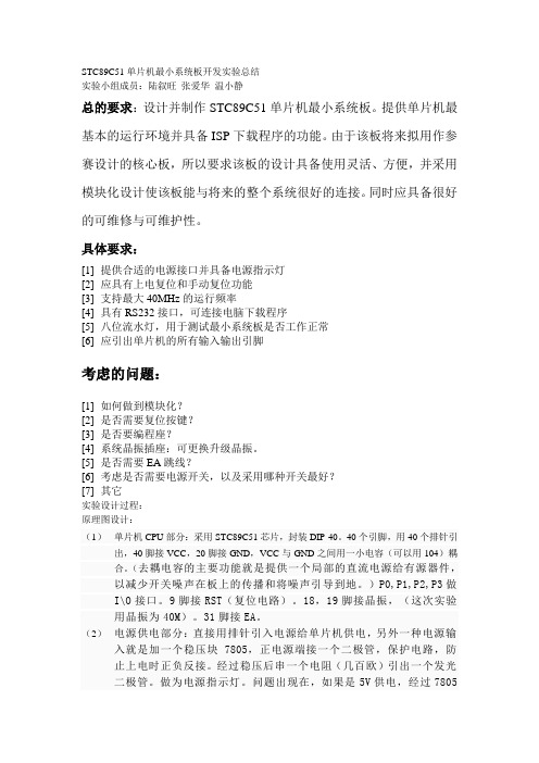 单片机最小系统实验总结