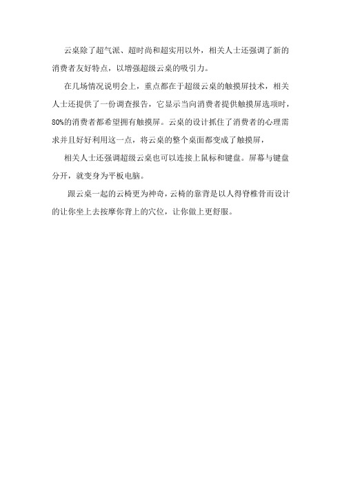 时尚设计云桌