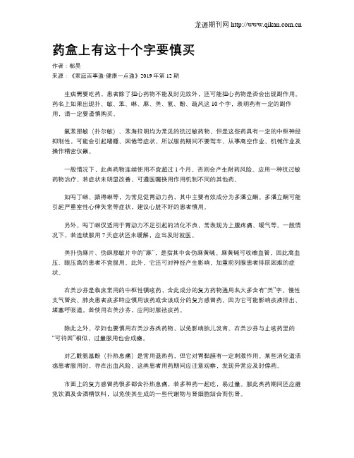 药盒上有这十个字要慎买
