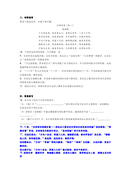 古代诗歌赏析陶渊明《归园田居(其一)》阅读练习及答案