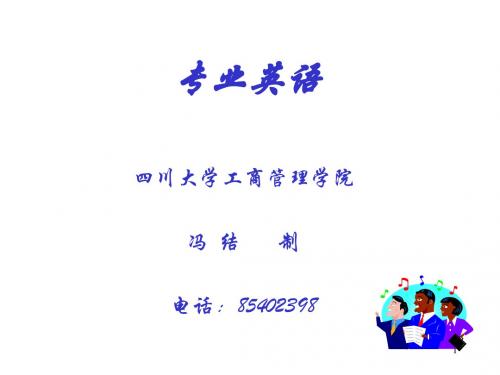 专业英语