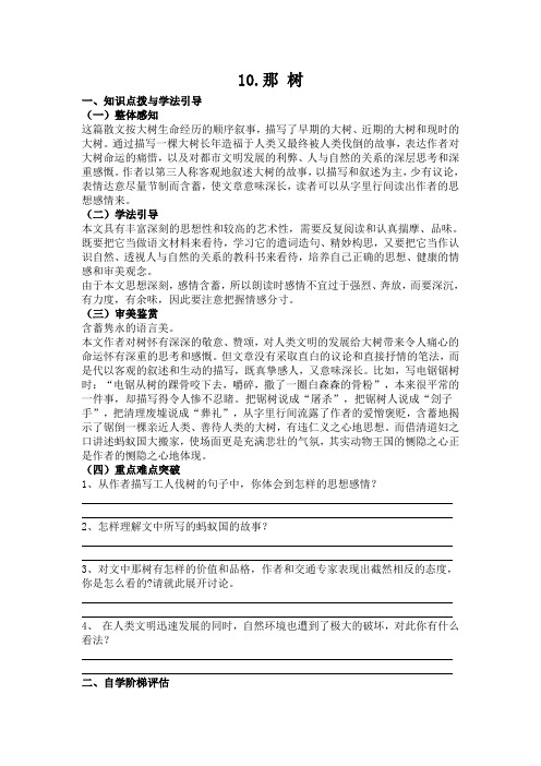 部编版人教版九年级下册语文《10.那树》导学案