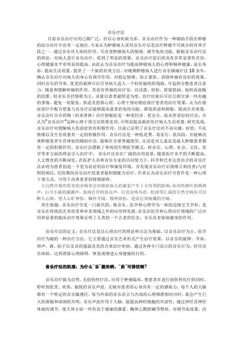 音乐疗法