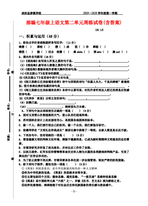部编七年级上语文第二单元周练试卷(含答案)