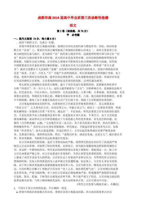 四川省成都市2019届高三语文第三次诊断考试试题及答案