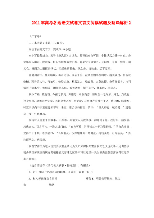 2011年高考各地语文试卷文言文阅读试题及翻译解析2