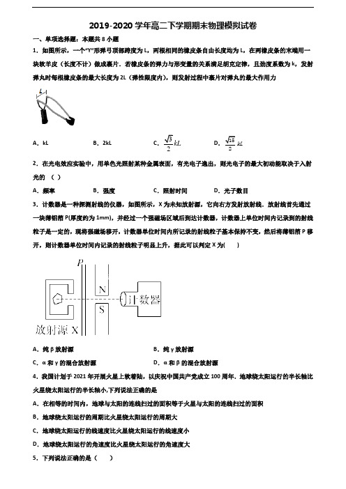 《试卷3份集锦》陕西省西安市2020高二物理下学期期末监测试题