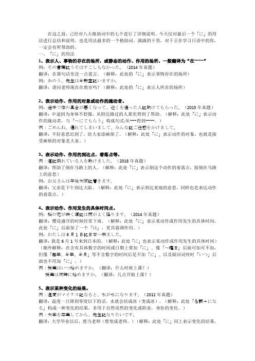 日语格助词に的用法
