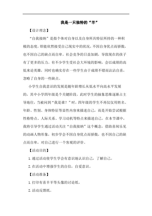 我是一只独特的“羊”