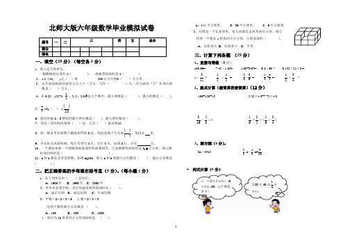 北师大版六年级数学毕业试卷3