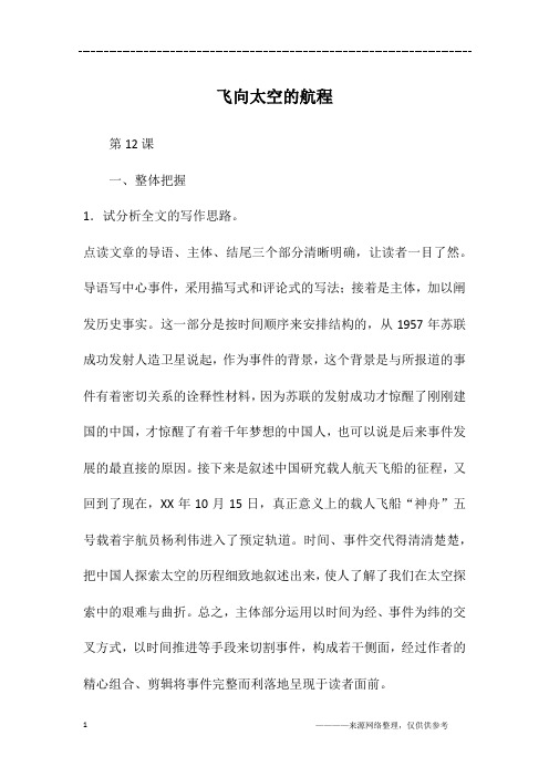 飞向太空的航程