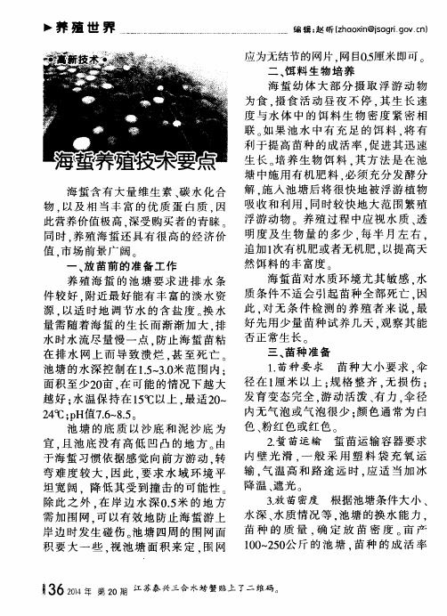 海蜇养殖技术要点