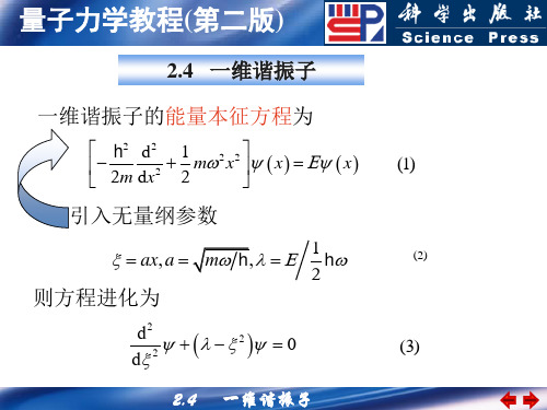 24%20一维谐振子ppt