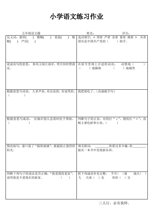 小学语文每日一练(五年级) (1)