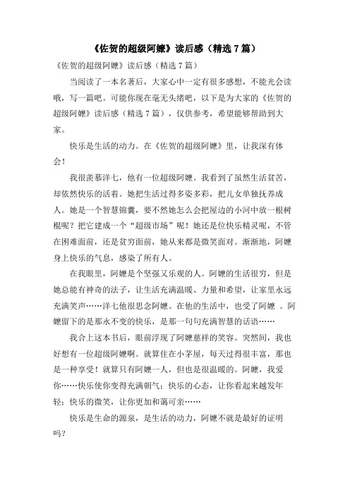 《佐贺的超级阿嬷》读后感(精选7篇)