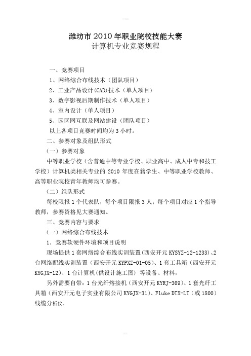潍坊计算机类比赛规程